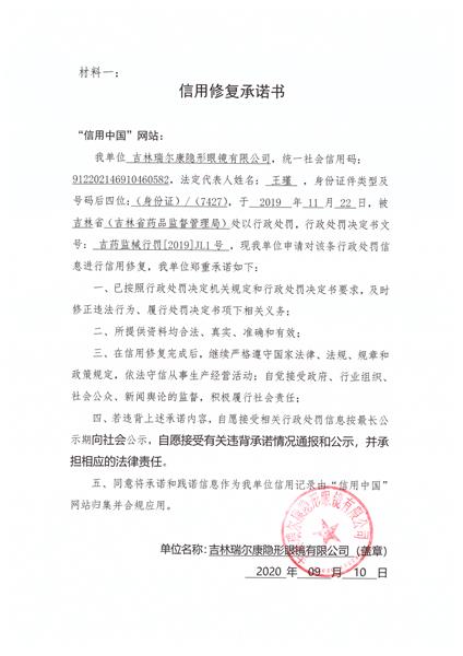 吉林北融食品股份有限公司 (Copy).jpg