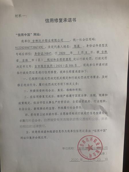 吉林达兴铝业有限公司 (Copy).jpg
