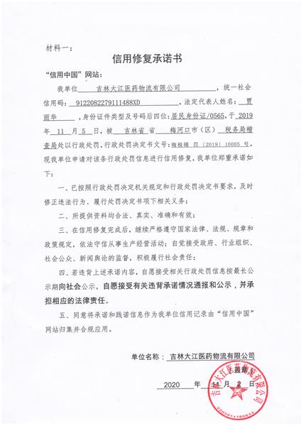 吉林大江医药物流有限公司 (Copy).JPG