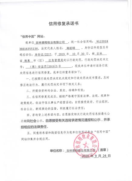 吉林德翔牧业有限公司 (Copy).jpg