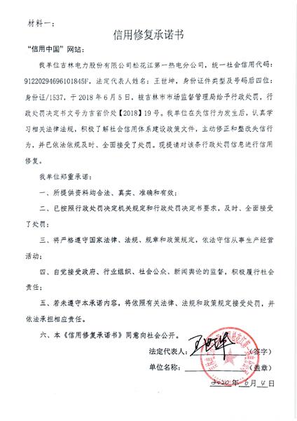 吉林电力股份有限公司松花江第一热电分公司 (Copy).jpg