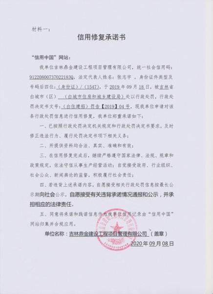 吉林鼎金建设工程项目管理有限公司 (Copy).jpg