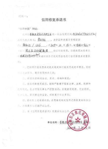 吉林东圣焦化有限公司 (Copy).jpg
