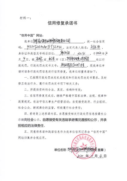 吉林海川再生环保科技有限责任公司 (Copy).jpg