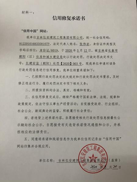 吉林弘安建筑工程集团有限公司 (1) (Copy).jpg
