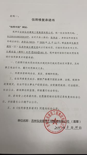 吉林弘安建筑工程集团有限公司 (2) (Copy).jpg