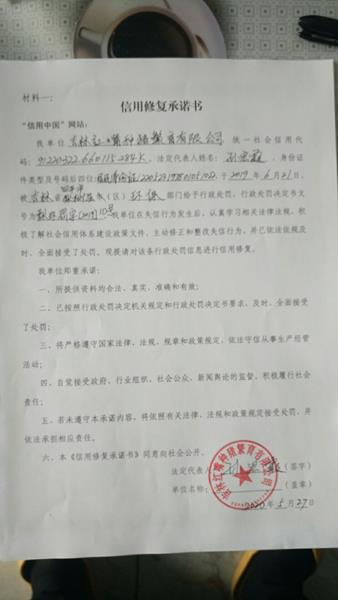 吉林红嘴种猪繁育有限公司 (Copy).jpg