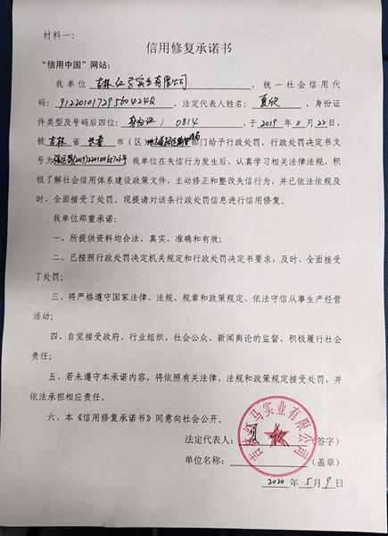 吉林红马实业有限公司 (Copy).jpg