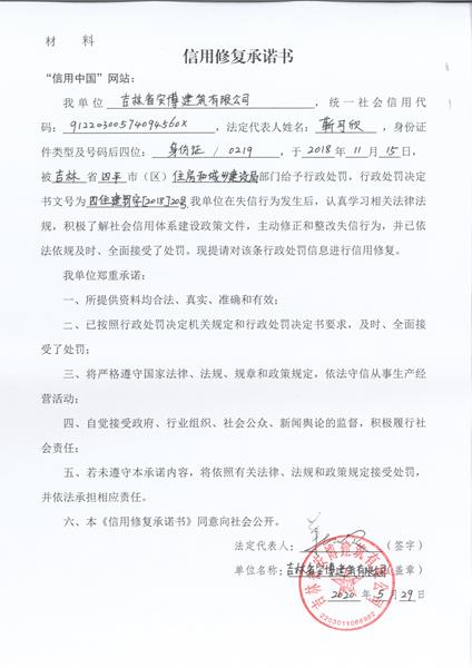 吉林省安博建筑有限公司 (1) (Copy).jpg