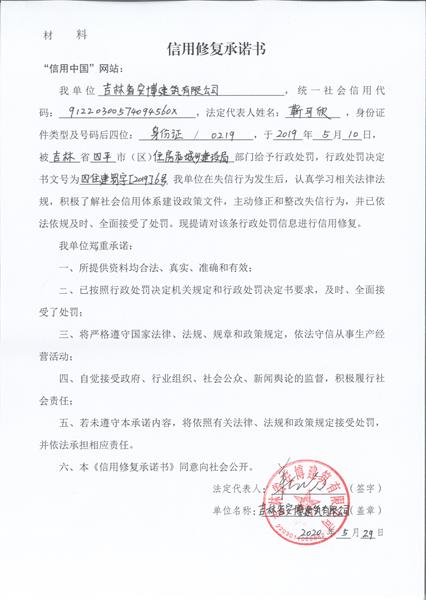 吉林省安博建筑有限公司 (2) (Copy).jpg