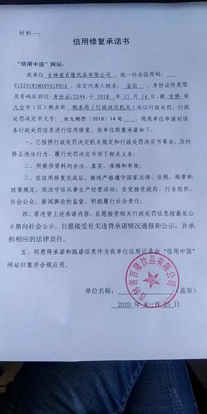吉林省百隆饮品有限公司 (Copy).jpg
