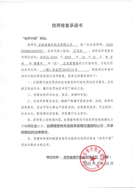 吉林省春升牧业有限公司 (Copy).jpg