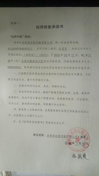 吉林省达美运输有限公司 (1) (Copy).jpg
