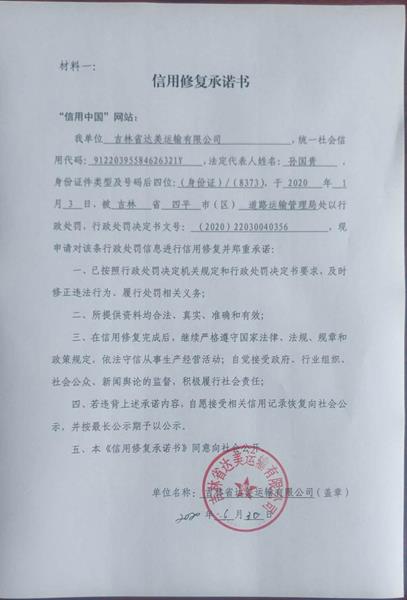 吉林省达美运输有限公司 (2) (Copy).jpg