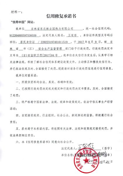 吉林省东北袜业园热力有限公司 (Copy).jpg