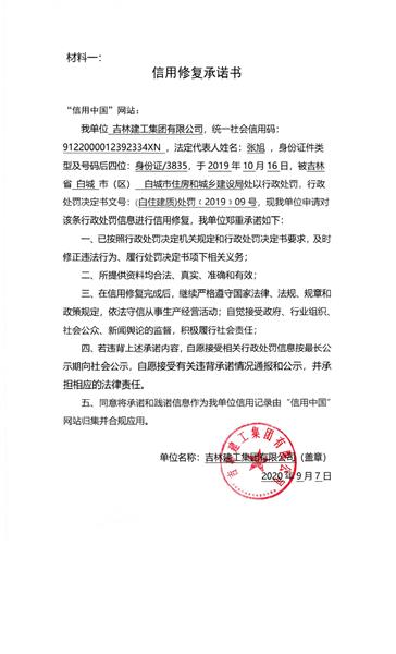 吉林建工集团有限公司 (3) (Copy).jpg