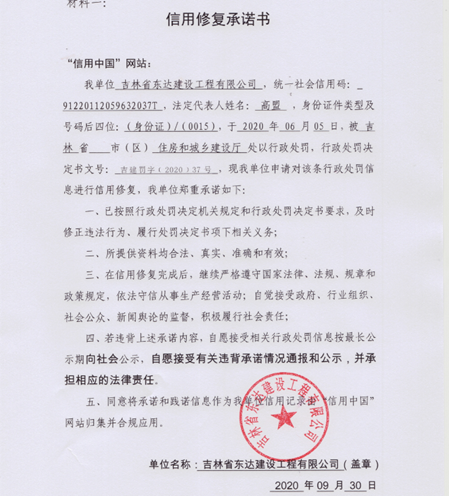 吉林省东达建设工程有限公司 (Copy).png