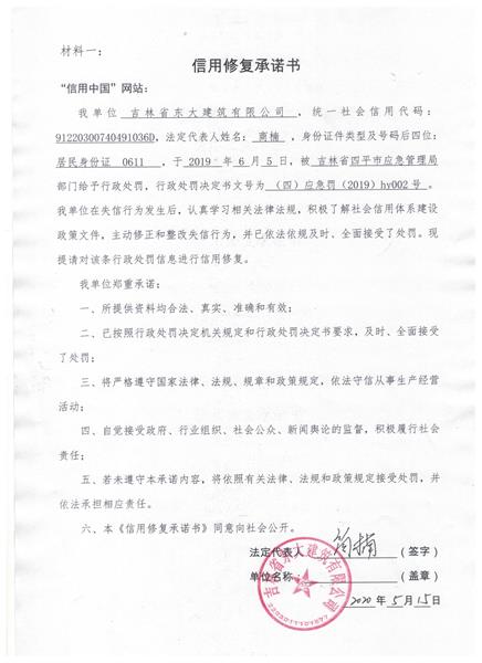 吉林省东大建筑有限公司 (2) (Copy).jpg
