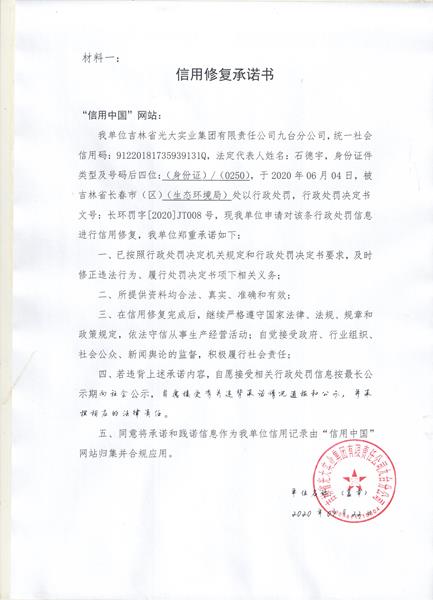 吉林省光大实业集团有限责任公司九台分公司 (Copy).jpg
