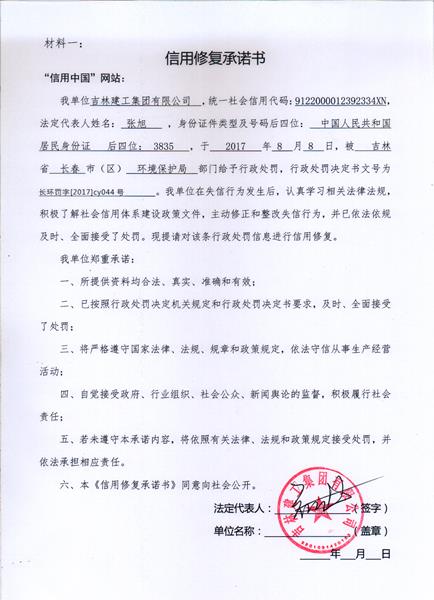 吉林建工集团有限公司 (Copy).jpg