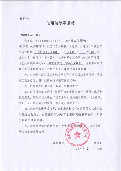 吉林开拓建筑工程有限公司 (2) (Copy).JPG