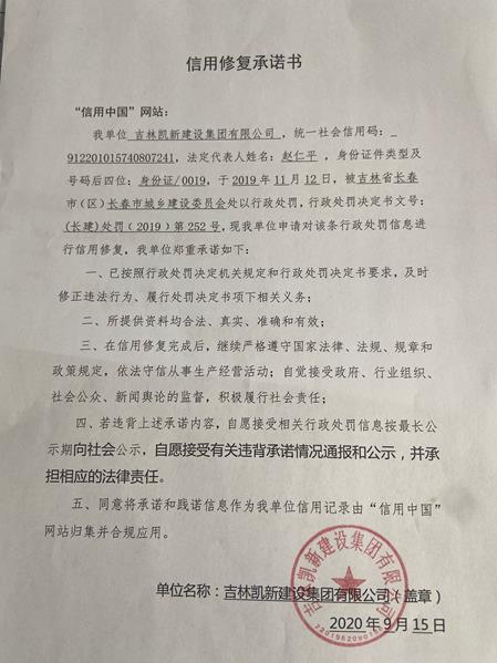 吉林凯新建设集团有限公司 (Copy).jpg