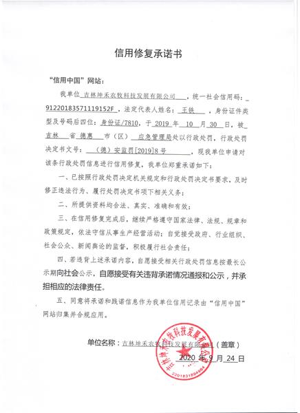 吉林坤禾农牧科技发展有限公司 (Copy).jpg
