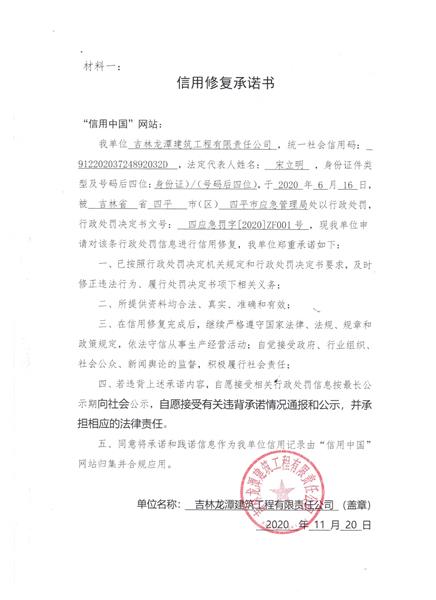 吉林龙潭建筑工程有限责任公司 (Copy).jpg