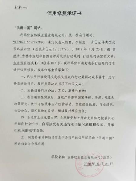 吉林欧亚置业有限公司 (Copy).jpg