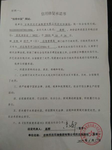 吉林庆达石油集团有限公司庆达加油站 (2) (Copy).jpg