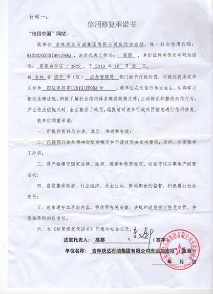 吉林庆达石油集团有限公司庆达加油站 (Copy).jpg
