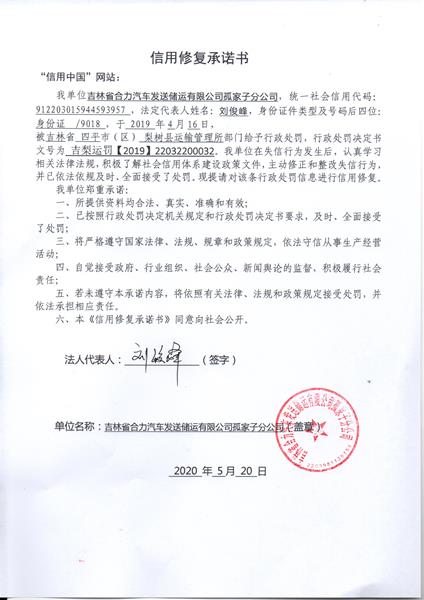 吉林省合力汽车发送储运有限公司孤家子分公司 (1) (Copy).jpg