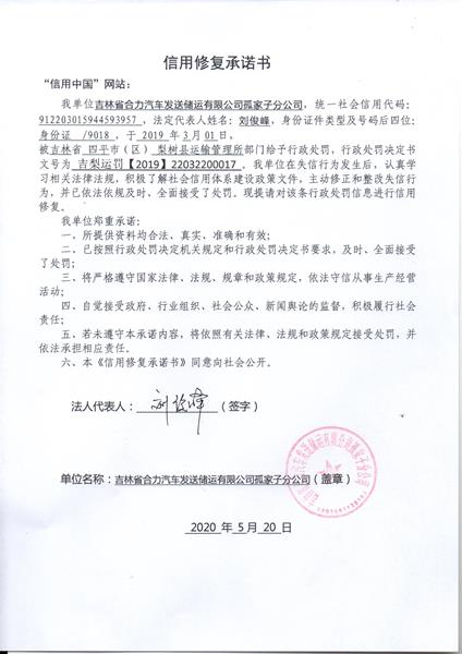 吉林省合力汽车发送储运有限公司孤家子分公司 (2) (Copy).jpg