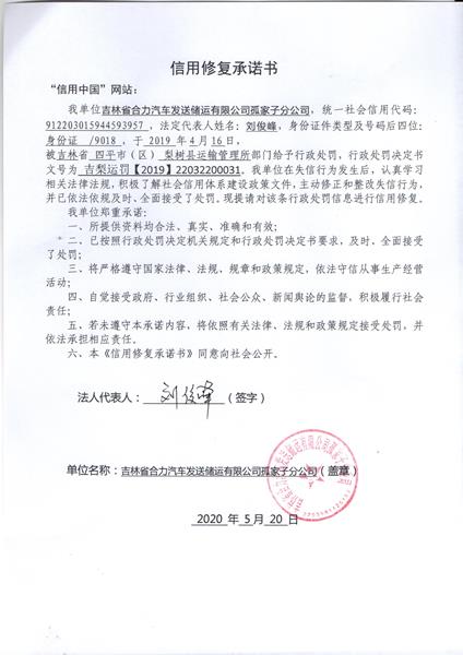 吉林省合力汽车发送储运有限公司孤家子分公司 (3) (Copy).jpg