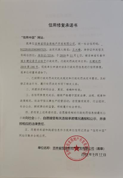 吉林省恒金房地产开发有限公司 (Copy).jpg