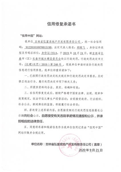 吉林省弘富房地产开发有限责任公司 (Copy).jpg