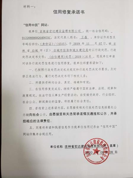 吉林省宏达建设监理有限公司 (Copy).jpg