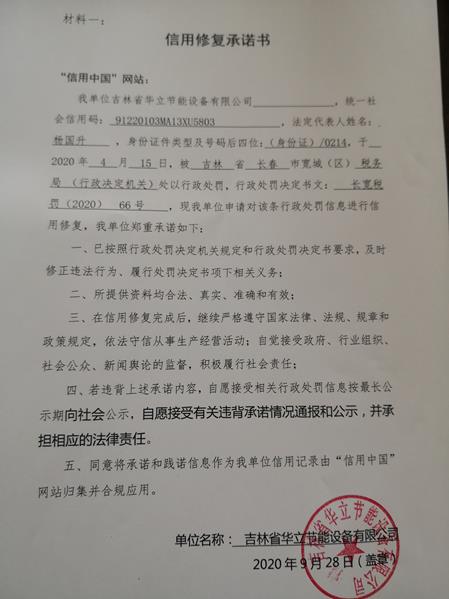 吉林省华立节能设备有限公司 (Copy).jpg