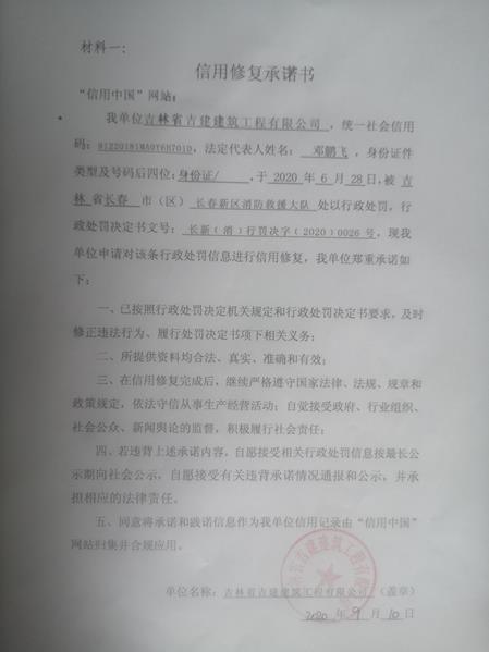 吉林省吉建建筑工程有限公司 (Copy).jpg