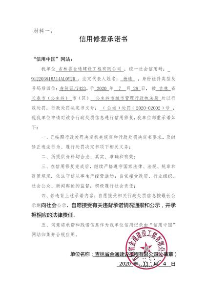 吉林省金通建设工程有限公司 (Copy).jpg