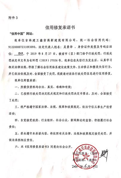 吉林省建工鑫安高新建筑有限公司 (Copy).jpg