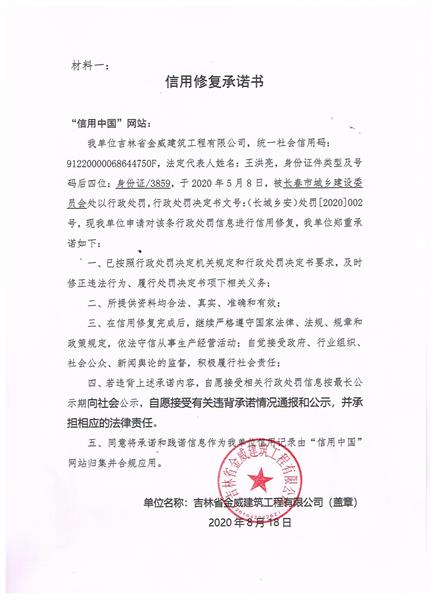 吉林省金威建筑工程有限公司 (Copy).jpg