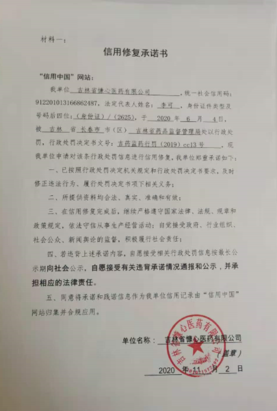 吉林省慷心医药有限公司 (Copy).png