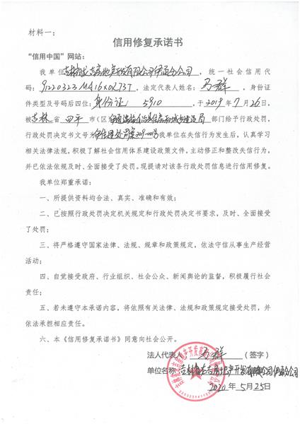 吉林省龙吉房地产开发有限公司伊通分公司 (Copy).jpg