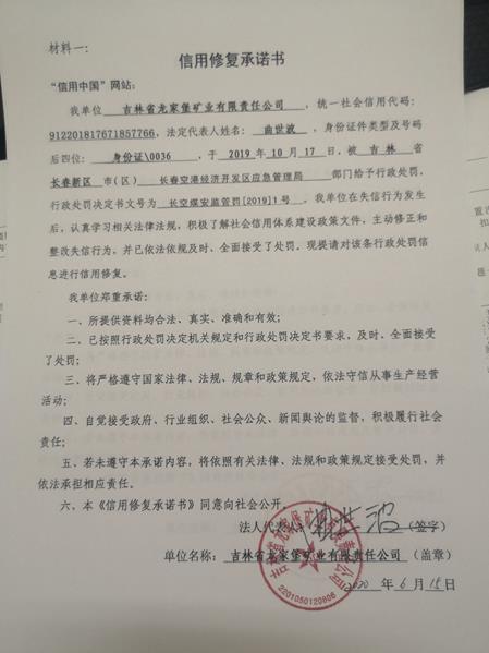 吉林省龙家堡矿业有限责任公司 (2) (Copy).jpg