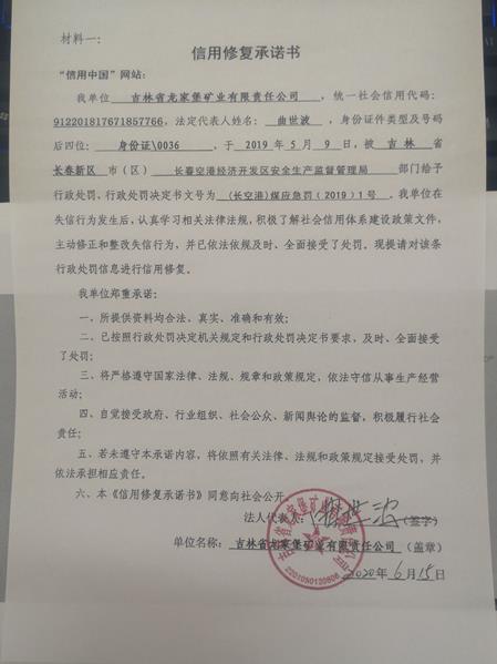 吉林省龙家堡矿业有限责任公司 (7) (Copy).jpg
