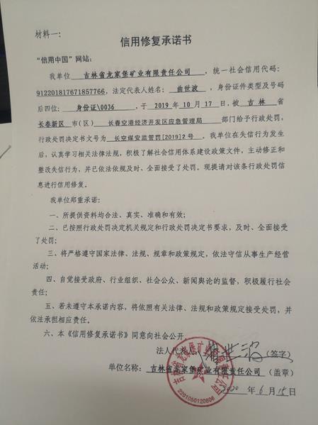 吉林省龙家堡矿业有限责任公司 (5) (Copy).jpg