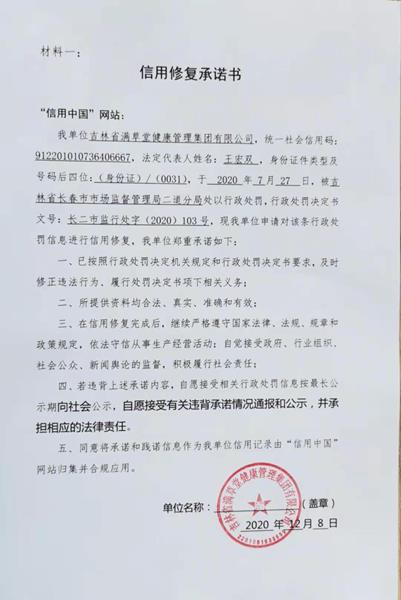 吉林省满草堂健康管理集团有限公司 (2) (Copy).jpg