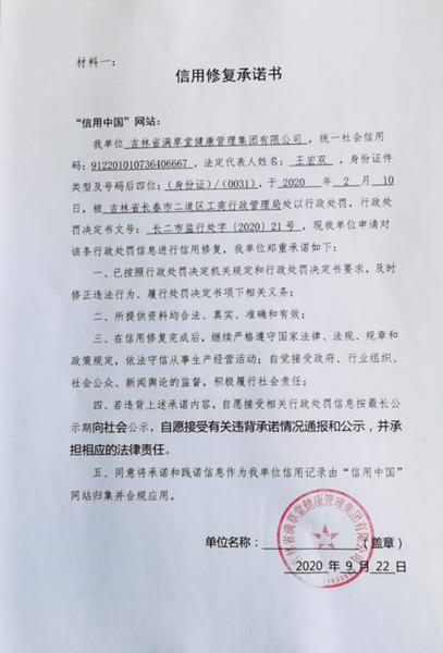 吉林省满草堂健康管理集团有限公司 (Copy).jpg