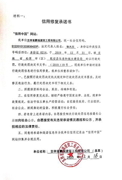 吉林省鹏瑞建筑工程有限公司 (Copy).jpg